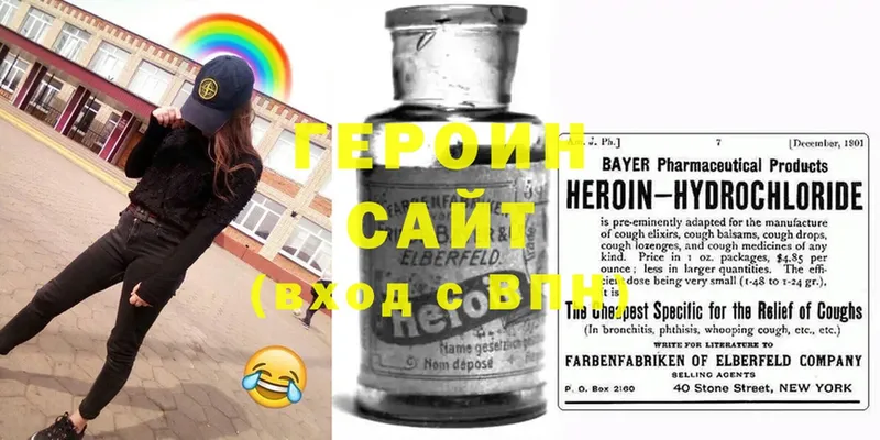 ГЕРОИН Heroin  Покачи 